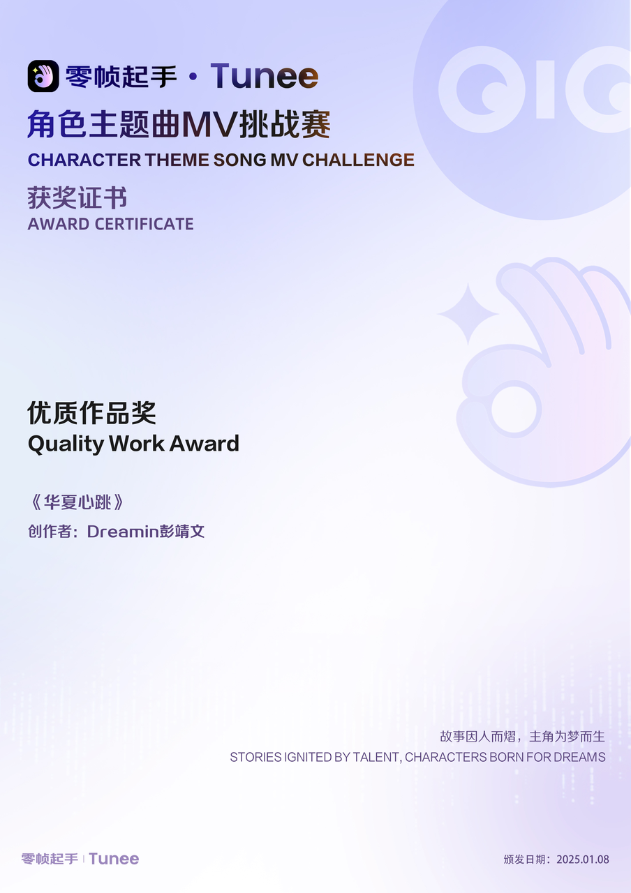 Tunee 优质作品奖证书